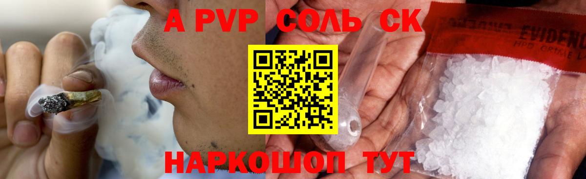 A PVP СК  Вход с VPN  Кисловодск  Alfa_PVP Crystall  A PVP  Альфа ПВП СК 