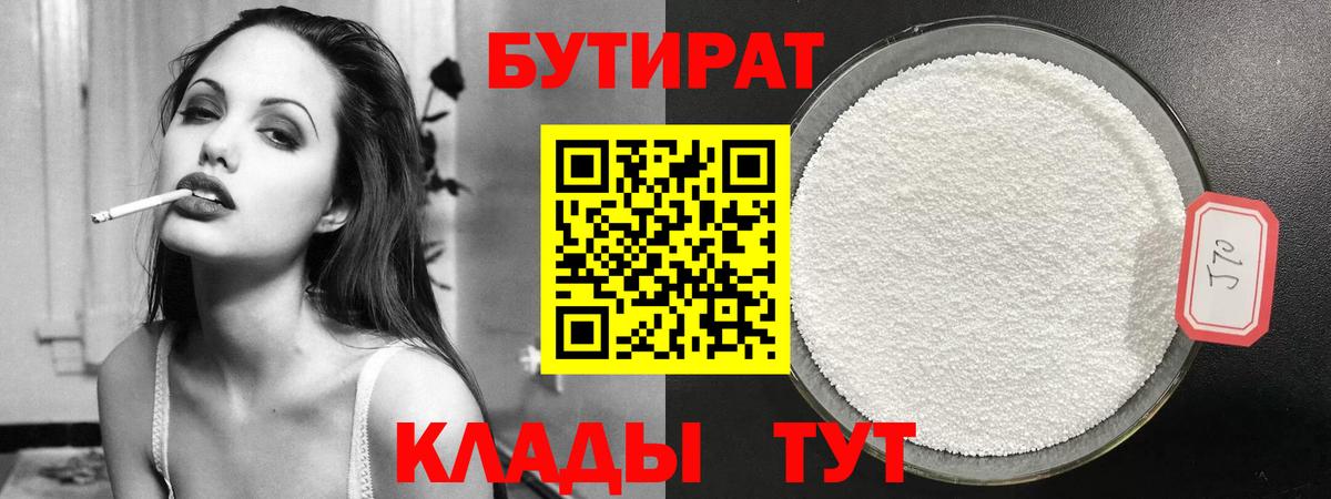 Бутират 1.4BDO Кисловодск