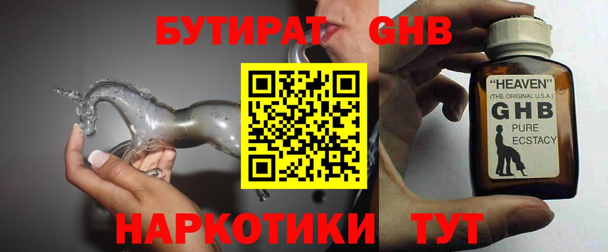 БУТИРАТ  Вход с VPN  Кисловодск  БУТИРАТ бутик 