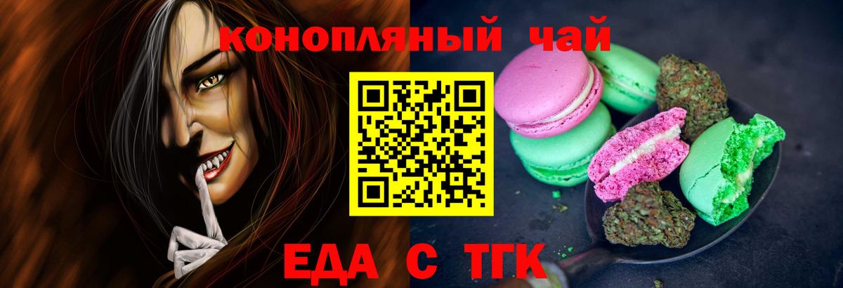 Печенье с ТГК конопля  Вход с VPN  Кисловодск 
