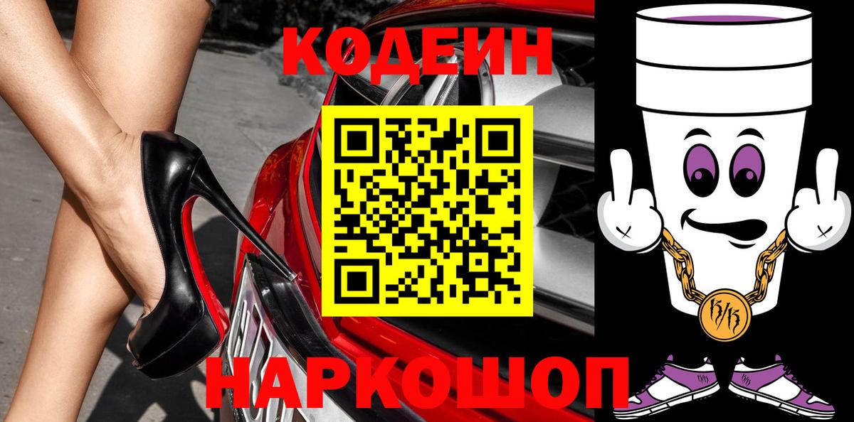 Кисловодск  Кодеин Purple Drank  Вход с VPN 
