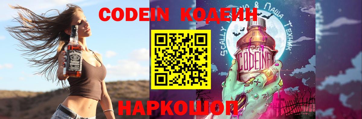 Кодеиновый сироп Lean Purple Drank Кисловодск