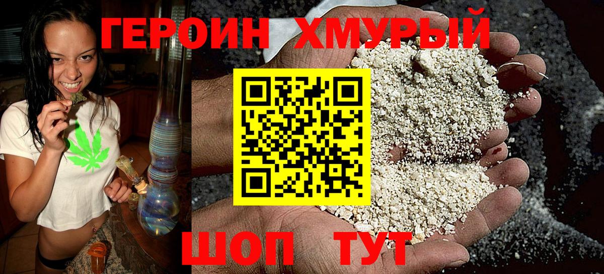 ГЕРОИН хмурый  Вход с VPN  Кисловодск 