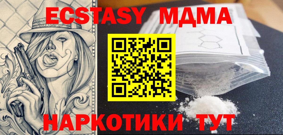 MDMA молли  МДМА  Кисловодск  Вход с VPN 