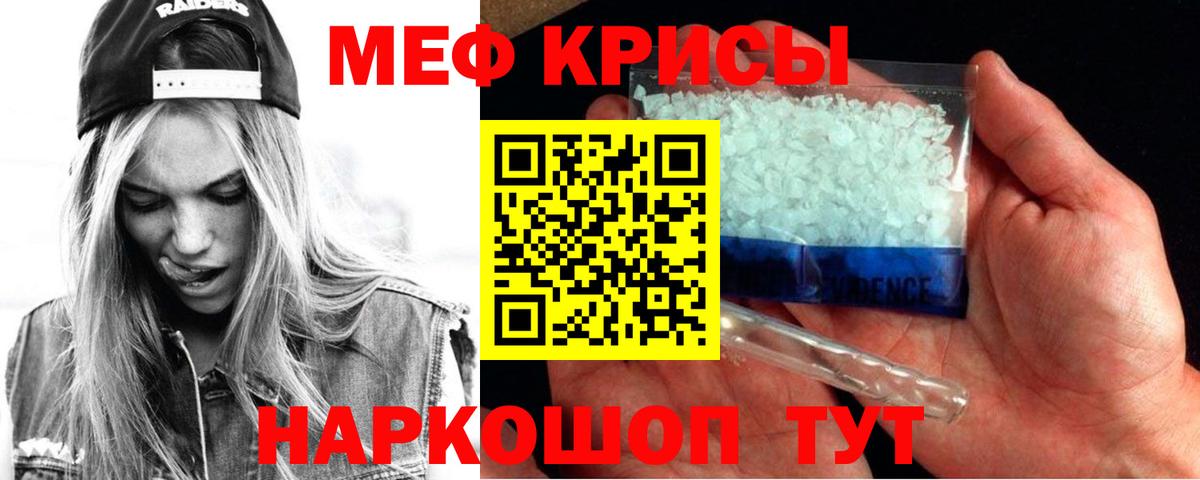 МЕФ  Мефедрон кристаллы  Мефедрон  Кисловодск  Вход с VPN  Меф мяу мяу 