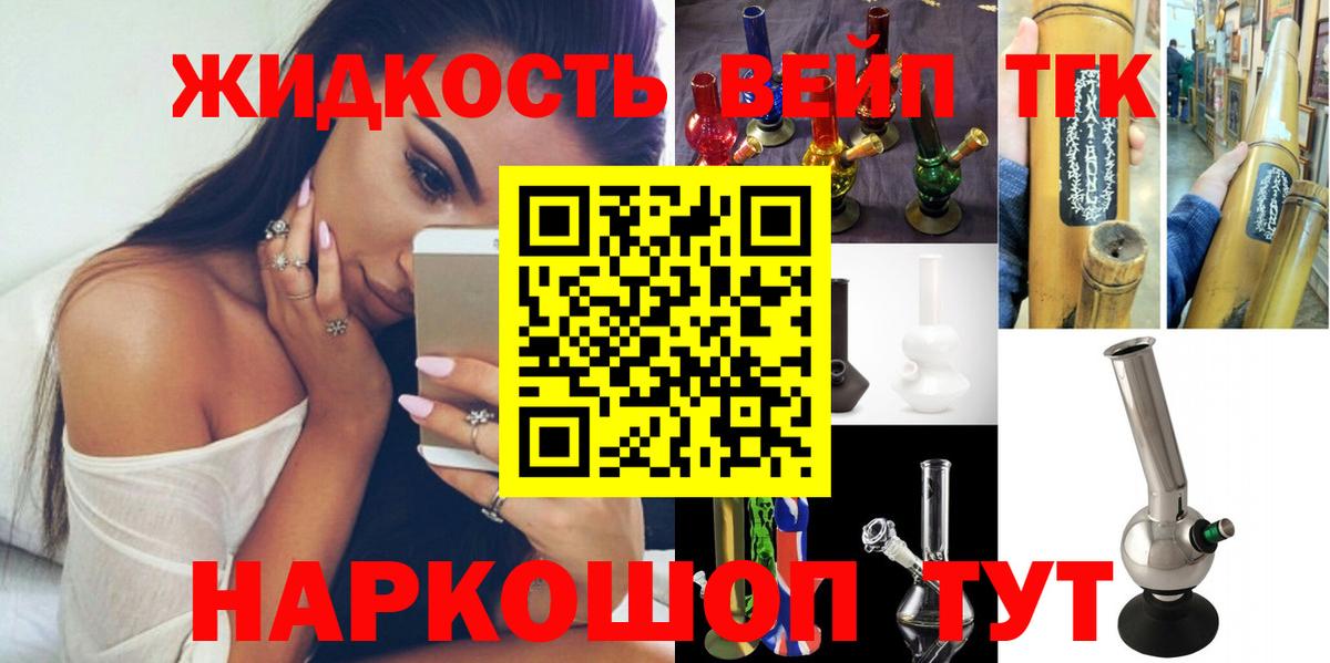 Дистиллят ТГК вейп  Вход с VPN  Кисловодск  ТГК вейп 